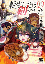 画像をギャラリービューアに読み込む, #棚架ユウ #転生したら剣でした１３ :9784344851986
