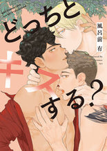 画像をギャラリービューアに読み込む, #風呂前有 #どっちとキスする？
