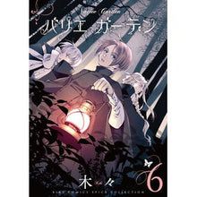 画像をギャラリービューアに読み込む, バリエ　ガーデン　６
