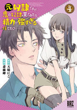 画像をギャラリービューアに読み込む, #天晴にこ #元奴隷ですが、鬼の奴隷を買ってみたら４
