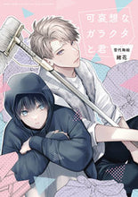 画像をギャラリービューアに読み込む, #雪代鞠絵 #可哀想なガラクタと君
