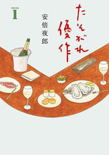 画像をギャラリービューアに読み込む, #安倍夜郎 #たそがれ優作１
