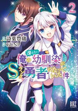 画像をギャラリービューアに読み込む, #詩葉豊庸 #俺の冴えない幼馴染がＳランク勇者にな２
