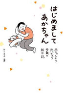 #ｕｓａｏ #はじめましてあかちゃん :9784344853232