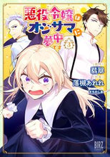画像をギャラリービューアに読み込む, #翡翠 #悪役令嬢はオジサマに夢中です３
