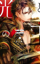 画像をギャラリービューアに読み込む, #水壬楓子 #光と影の王上
