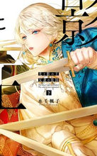 画像をギャラリービューアに読み込む, #水壬楓子 #光と影の王下
