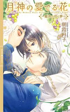 画像をギャラリービューアに読み込む, #朝霞月子 #月神の愛でる花～雛鳥の抱く夢～
