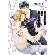 ＃崎谷はるひ ＃きみに殺されたい、なんて告白は背負いきれ ｻｷﾔﾊﾙﾋ 幻冬舎 :9784344855465