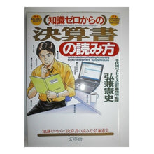 画像をギャラリービューアに読み込む, 知識ゼロからの決算書の読み方 Kenji Hirokane
