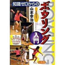 画像をギャラリービューアに読み込む, 知識ゼロからのボウリング入門

