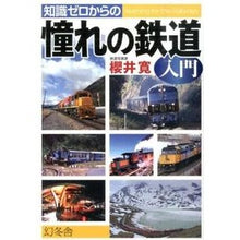 画像をギャラリービューアに読み込む, 知識ゼロからの憧れの鉄道入門
