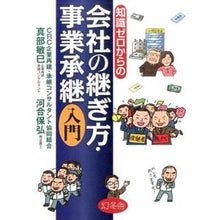 画像をギャラリービューアに読み込む, 知識ゼロからの会社の継ぎ方・事業承継入門
