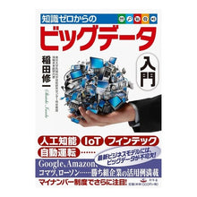 画像をギャラリービューアに読み込む, 知識ゼロからのビッグデータ入門
