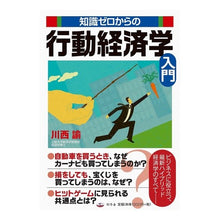 画像をギャラリービューアに読み込む, 知識ゼロからの行動経済学入門
