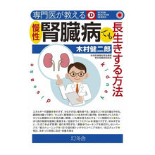 画像をギャラリービューアに読み込む, 専門医が教える慢性腎臓病でも長生きする方
