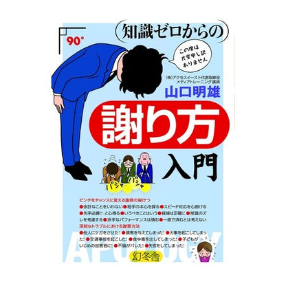 知識ゼロからの謝り方入門