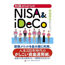 画像をギャラリービューアに読み込む, 知識ゼロからのＮＩＳＡ＆ｉＤｅＣｏ Nobuhiro Maeda
