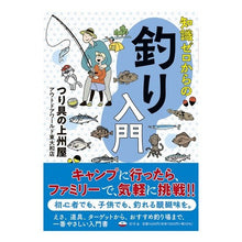画像をギャラリービューアに読み込む, 知識ゼロからの釣り入門
