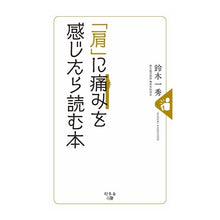 画像をギャラリービューアに読み込む, 「肩」に痛みを感じたら読む本
