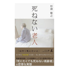 画像をギャラリービューアに読み込む, 死ねない老人
