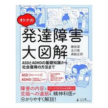 画像をギャラリービューアに読み込む, 大人の発達障害大図解　ＡＳＤとＡＤＨＤの
