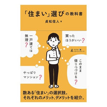 画像をギャラリービューアに読み込む, 「住まい」選びの教科書
