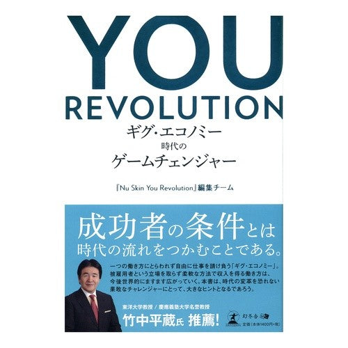 ＹＯＵ　ＲＥＶＯＬＵＴＩＯＮギグ・エコノ