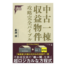 画像をギャラリービューアに読み込む, 中古一棟収益物件攻略完全バイブル
