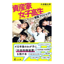 画像をギャラリービューアに読み込む, 資産家女子高生育成プロジェクト
