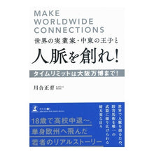 画像をギャラリービューアに読み込む, 世界の実業家・中東の王子と人脈を創れ！
