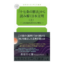 画像をギャラリービューアに読み込む, 「十七条の憲法」から読み解く日本文　上
