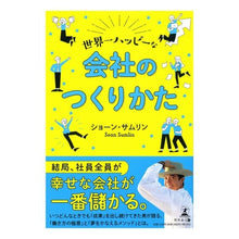 画像をギャラリービューアに読み込む, 世界一ハッピーな会社のつくりかた
