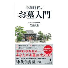 画像をギャラリービューアに読み込む, 令和時代のお墓入門
