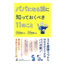 画像をギャラリービューアに読み込む, パパになる前に知っておくべき１１のこと
