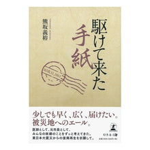 画像をギャラリービューアに読み込む, 駆けて来た手紙
