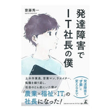 画像をギャラリービューアに読み込む, 発達障害でＩＴ社長の僕
