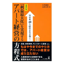 画像をギャラリービューアに読み込む, 「利益最大化」を実現するアパート経　補改
