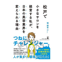 画像をギャラリービューアに読み込む, 松戸で小さなサロンを経営する私が、日本の
