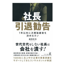 画像をギャラリービューアに読み込む, 社長引退勧告
