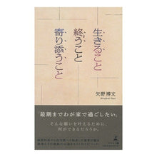 画像をギャラリービューアに読み込む, 生きること終うこと寄り添うこと
