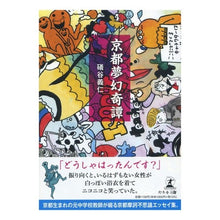 画像をギャラリービューアに読み込む, 京都夢幻奇譚
