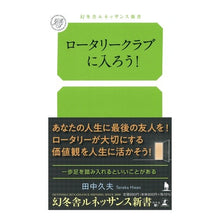 画像をギャラリービューアに読み込む, ロータリークラブに入ろう！
