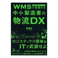 画像をギャラリービューアに読み込む, ＷＭＳで実現する中小製造業の物流ＤＸ
