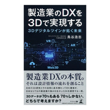画像をギャラリービューアに読み込む, 製造業のＤＸを３Ｄで実現する
