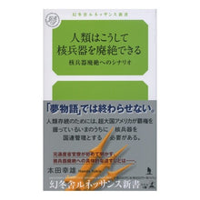 画像をギャラリービューアに読み込む, 人類はこうして核兵器を廃絶できる
