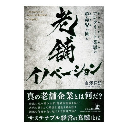 老舗イノベーション