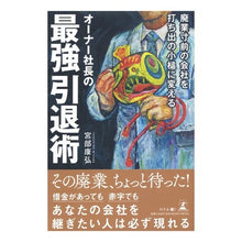 画像をギャラリービューアに読み込む, オーナー社長の最強引退術
