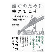 画像をギャラリービューアに読み込む, 誰かのために生きてこそ
