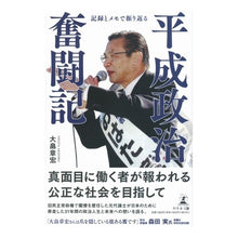 画像をギャラリービューアに読み込む, 記録とメモで振り返る　平成政治奮闘記
